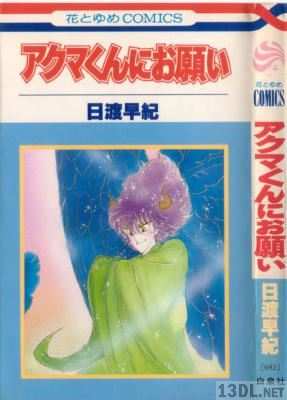 [日渡早紀]